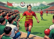 九游体育:海登海默将在下一场比赛中迎来挑战，备战紧张