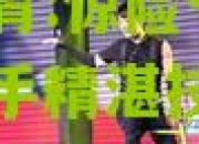 九游体育:惊险一战：北京选手精湛技艺奏凯