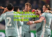 九游体育:篮球之夜：太阳队惊险逆转战胜对手豪取五连胜
