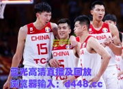 九游体育:球队在比赛中奋勇争先，比分激烈反复变化