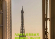九游体育:巴黎圣日耳曼获得胜利，雄心壮志打造辉煌