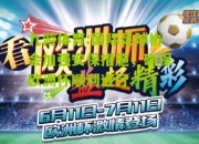 九游体育:国际足球协会加强安保措施，确保欧洲杯顺利进行