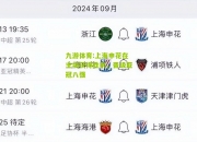 九游体育:上海申花在主场获得胜利，晋级亚冠八强