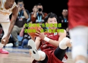 九游体育:东部豪强遭遇困境，浙江男篮惨败