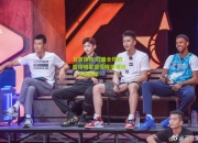 九游体育:红遍全球的篮球明星接受媒体采访，分享故事