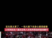 九游体育:一场激动人心的足球比赛引发了球迷们的狂热