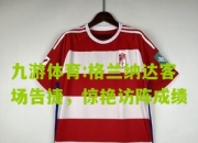九游体育:格兰纳达客场告捷，惊艳访阵成绩
