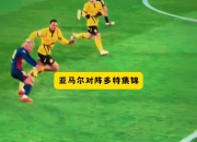 九游体育:多特蒙德主帅战术妙用，球队连胜势不可挡