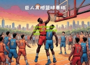 九游体育:传奇球员的巅峰表现，创造赛场震撼记录