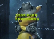 九游体育:勒沃库森：危机四伏的困境挑战