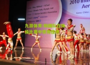 九游体育:韩国队在体操比赛中获得佳绩