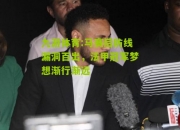九游体育:马赛后防线漏洞百出，法甲冠军梦想渐行渐远