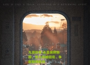 九游体育:永昌披荆斩棘，努力突破困境，争取取得胜利