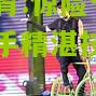 惊险一战：北京选手精湛技艺奏凯