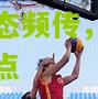 俄罗斯篮球联赛动态频传，助教转会成焦点