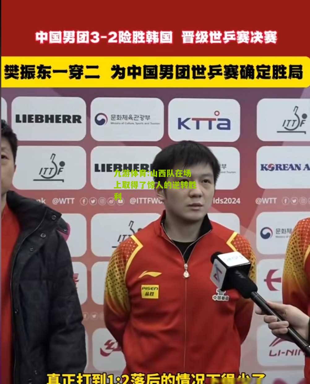 山西队在场上取得了惊人的逆转胜利