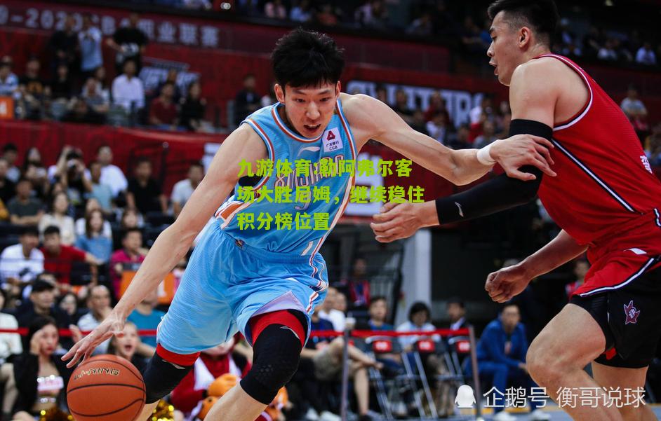 勒阿弗尔客场大胜尼姆，继续稳住积分榜位置