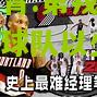 第戎后卫发威，助球队以少胜多