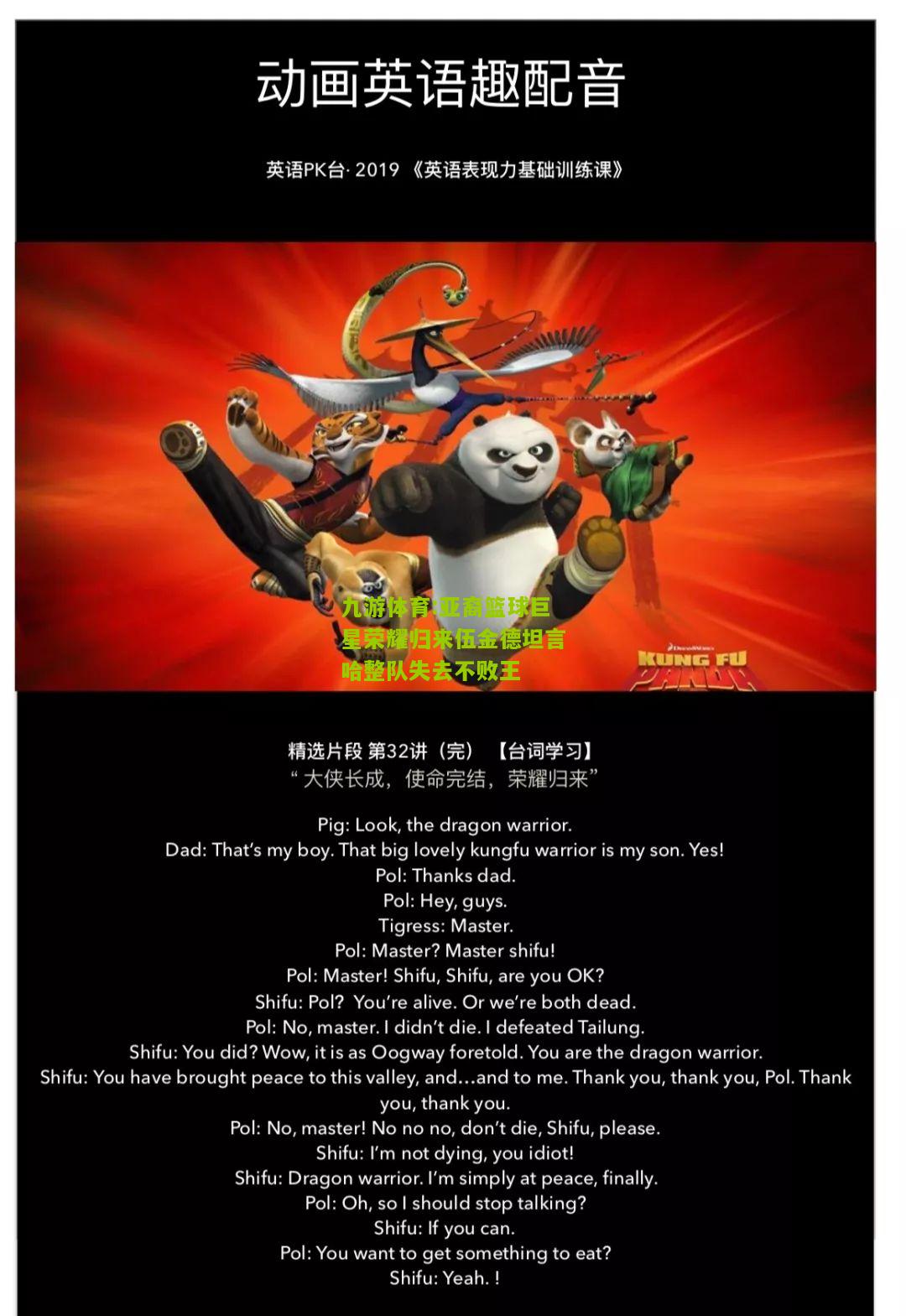 亚裔篮球巨星荣耀归来伍金德坦言哈整队失去不败王