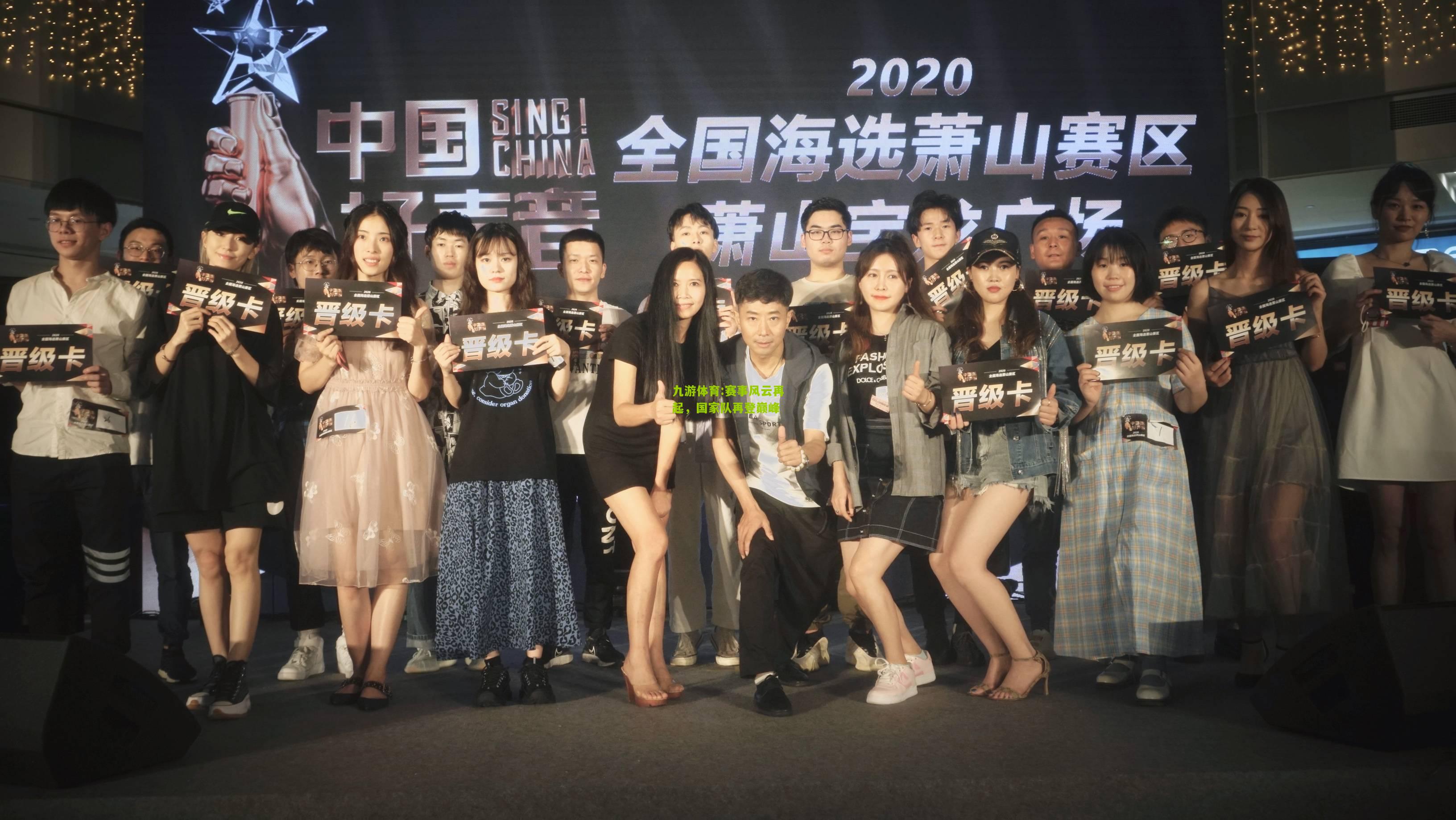 赛事风云再起，国家队再登巅峰