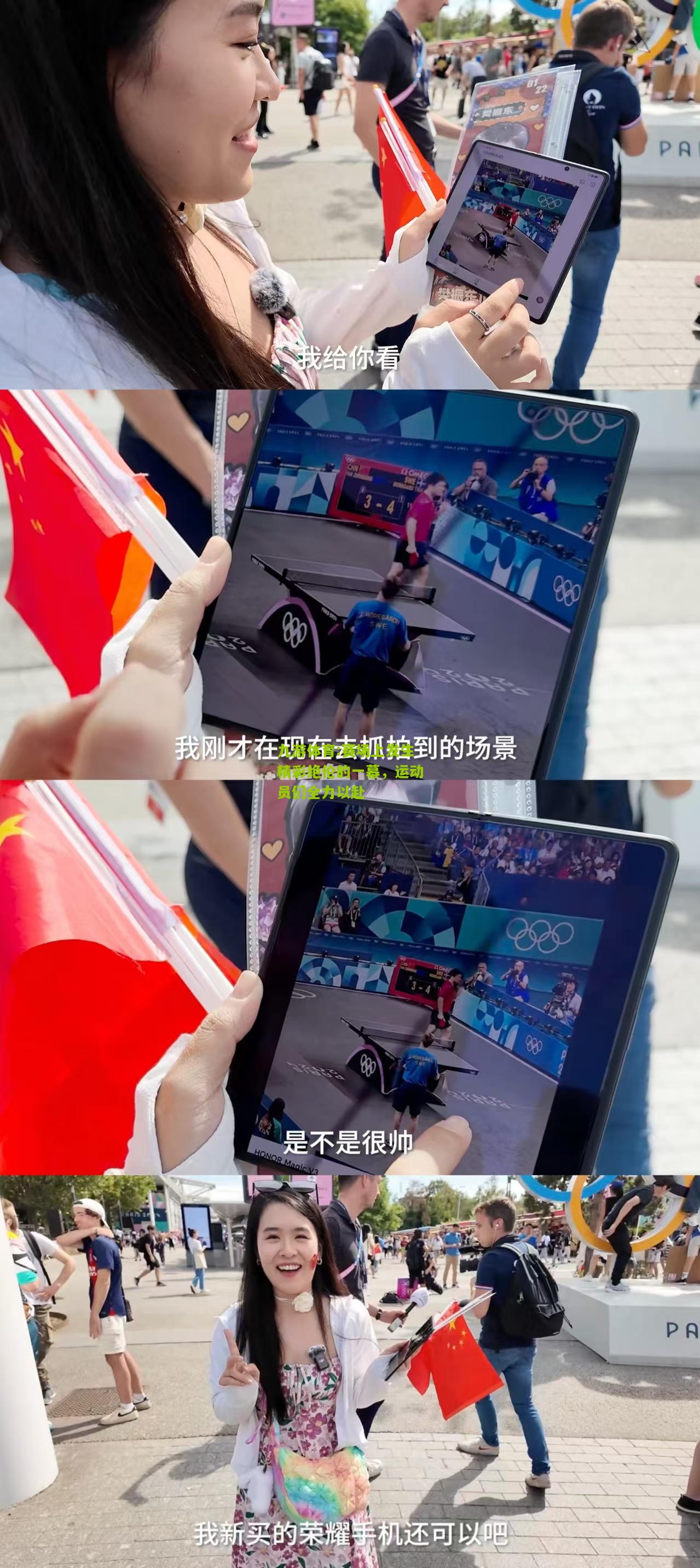 赛场上发生精彩绝伦的一幕，运动员们全力以赴