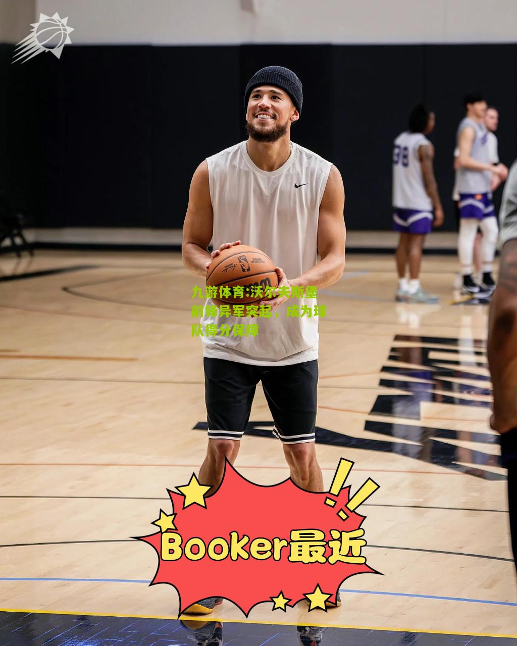 沃尔夫斯堡前锋异军突起，成为球队得分保障