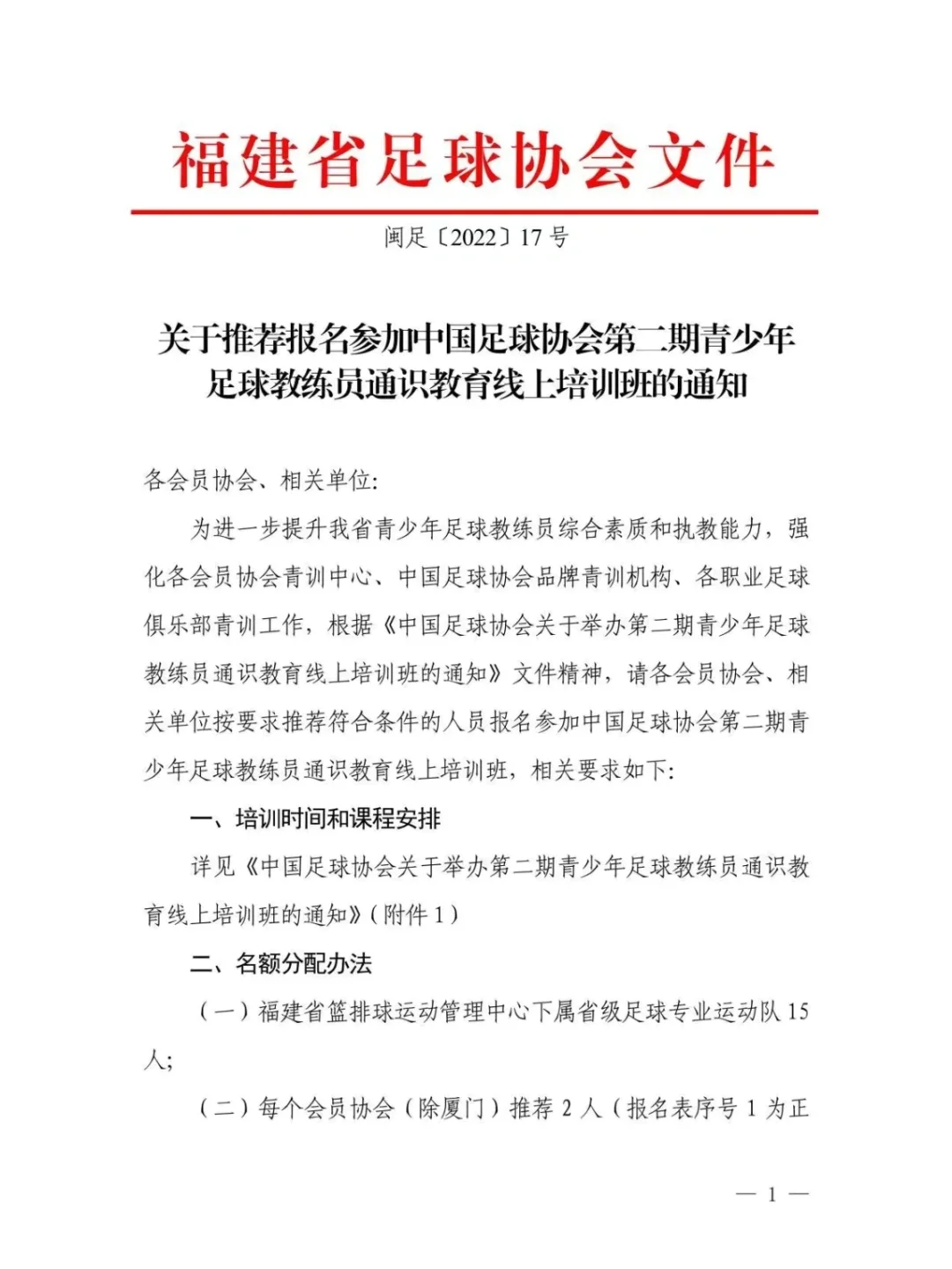 加拿大足球协会推动足球在青少年中普及