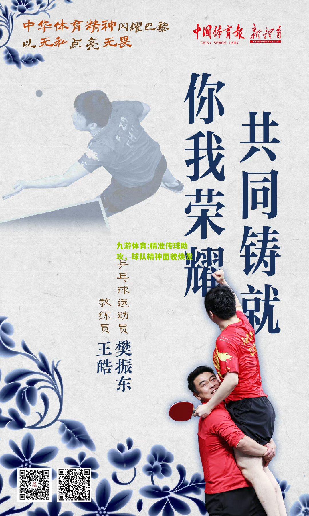 精准传球助攻，球队精神面貌焕发