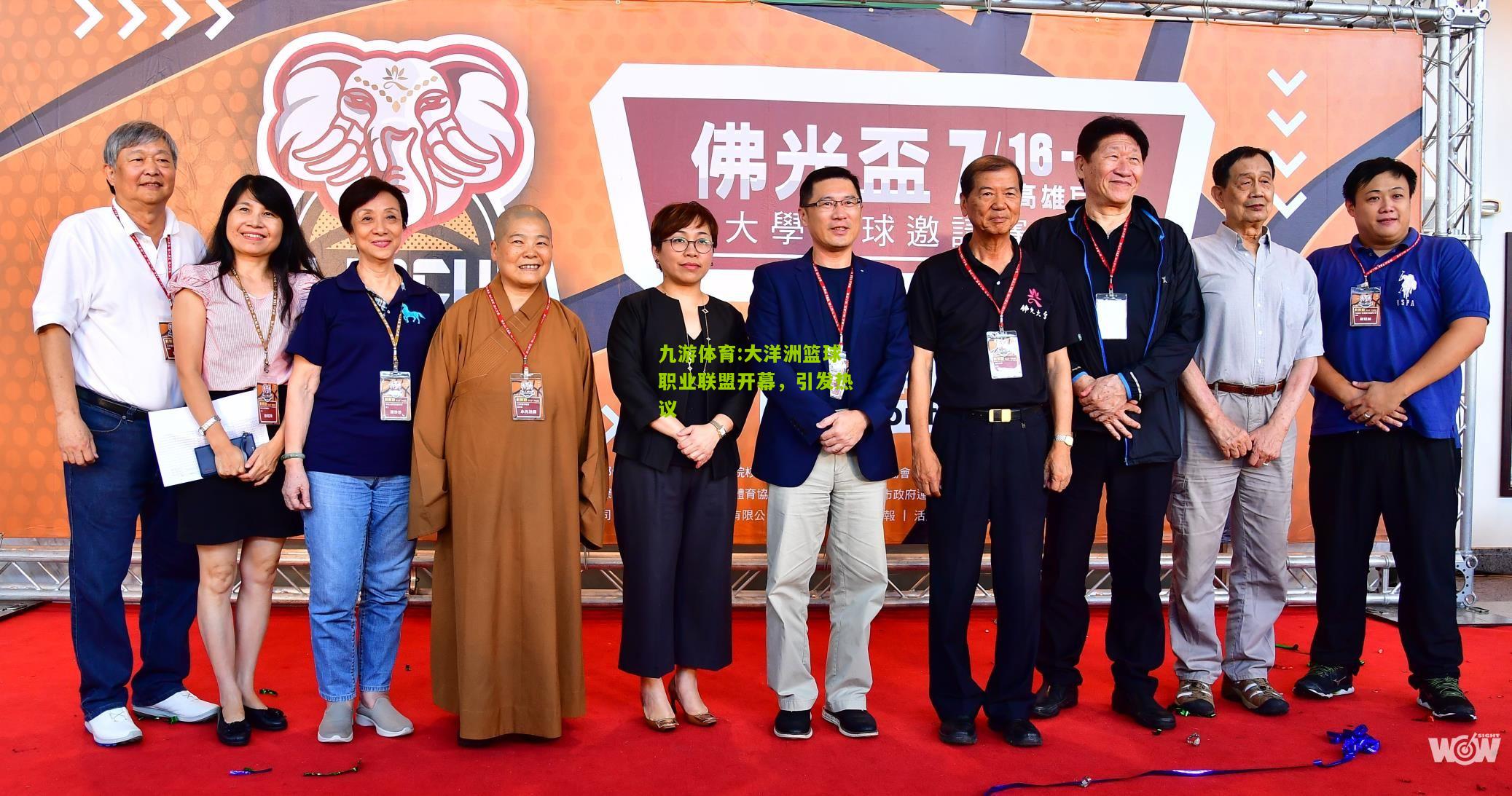 大洋洲篮球职业联盟开幕，引发热议